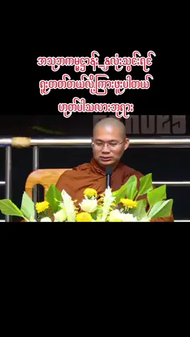 #အသုဘကမ္မဋ္ဌာန်း_နှလုံးသွင်းရင်ရူးတတ်တယ်လို့ကြားဖူးပါတယ်ဟုတ်ပါသလားဘုရား  #အရှင်အဘယာလင်္ကာရ  #တရားအမေးအဖြေများနာကြားနိုင်ကြပါစေ🙏🙏🙏  #nocopyrightinfringementintended  #nocommunityguidlineviolation 
