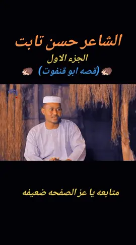 #جخو،الشغل،دا،يا،عالم،➕_❤_📝 #انفاس_البوادي #شنديناااا💞💞💞💞💞💞💞💞💞 #الشعب_الصيني_ماله_حل😂😂 #شعراء_وذواقين_الشعر_الشعبي #مشهير_السودان🇸🇩❤ #فزعتكم #ليك______🖤___متابعه____اكسبلووور 