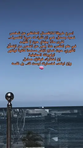 التعلق القهري 🧠 #facts #maghreb_united🇩🇿🇲🇦🇹🇳 #foryoupage❤️❤️ #couplegoals #fybシ #annaba #عبارات #اقتباسات #علم_النفس #خواطر #overthinker #التعلق_العاطفي #التعلق 