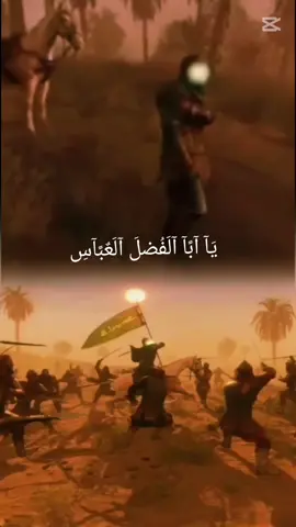 #السلام_عليك_يا_ابا_الفضل_العباس_ع #السلام_على_الحسين_و_على_اصحاب_الحسين #محرم 