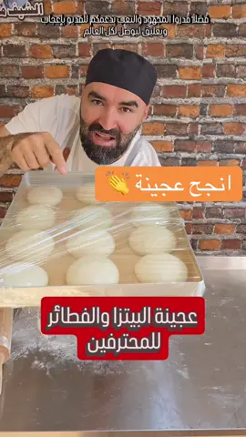 #انجح عجينة بيتزا #fpyシ #fypツviral_videotiktok #mein_haştag #tik_tok #kesfet #keşfetteyizzz #fyp #CapCut 