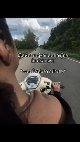 #TOBESWP “คิดให้ดีก่อนจะทำ”