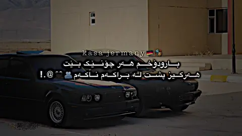#kasa_jermanny🎭🇩🇪 ##براکەم #fyp #foruyou #bmw1995 #fppppppppppppppppppp #acc 