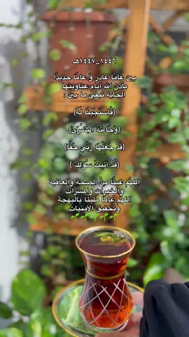 يارب🌱#عام_هجري_سعيد 