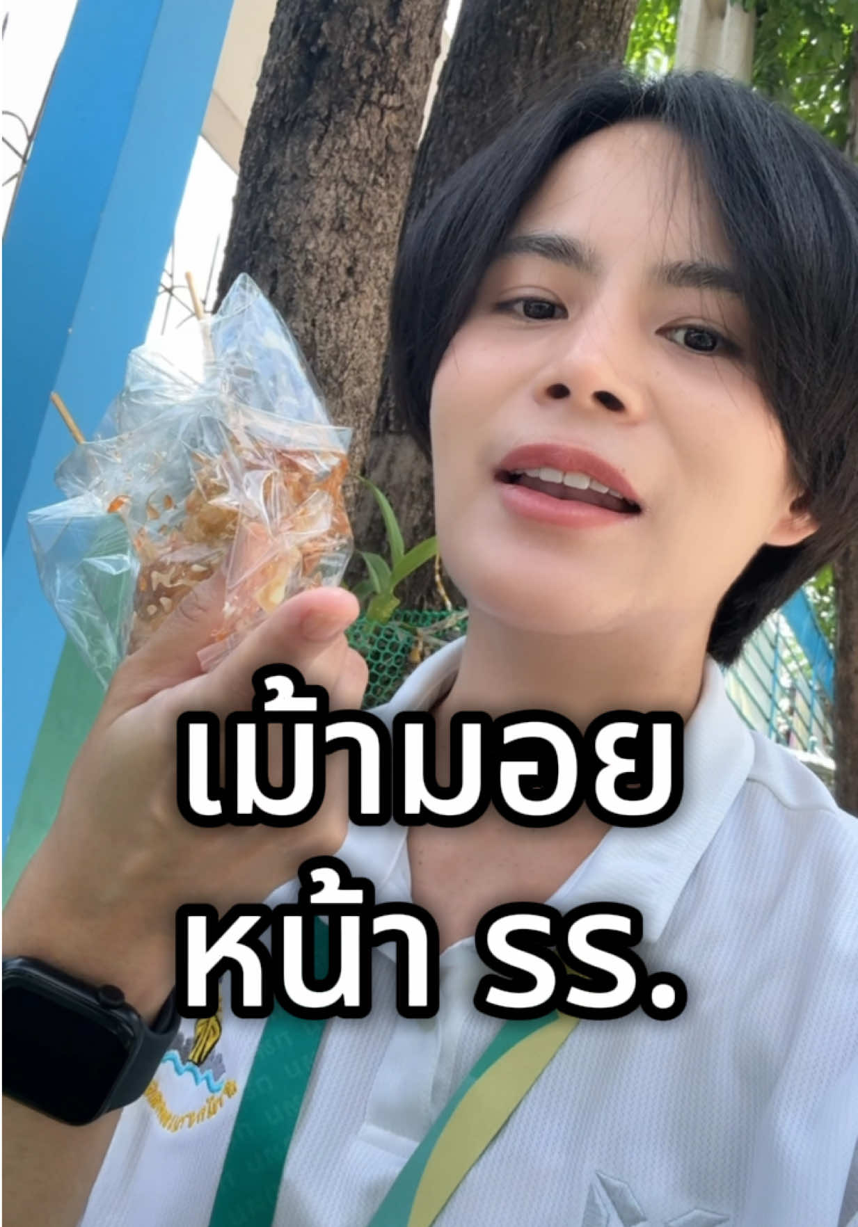 เม้ามอยหน้า รร คิดถึงตอนเรียนเลย55555  ไหนใครศิษย์ โรงเรียน มารีย์อุปถัมภ์ บ้าง😁 #โรงเรียนหญิงล้วนชื่อดังย่านนครปฐม #โรงเรียนหญิงล้วน #มารีย์อุปถัมภ์สามพราน #ไก่ทอดหน้าโรงเรียน 