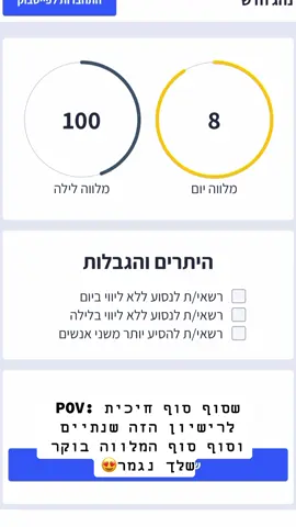 סוף סוף מי בא לסיבוב?😍#רישיון #נהיגה #fypシ゚ #viral #נהגחדש 