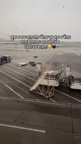 কি আজব একট জায়গা..!✈️🥀