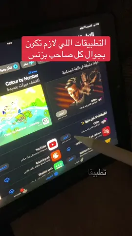 هذي التطبيقات اللي ما استغني عنها بمشروع #بزنس_فاطمة #تطبيقات 