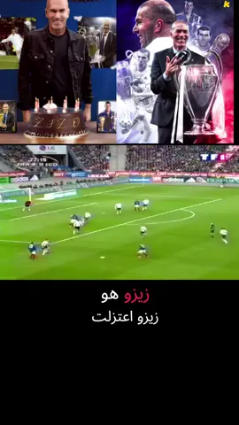 #زين #الدين #زيدان #فارس_عوض #فرنسا #متابعه_ولايك_واكسبلور_احبكم #اعادة_النشر🔃 #اكسبلور_explore #تيم_أيكونز #تيم_الرافدين #ريال_مدريد #يوفينتوس #متابعيني_احبكم 