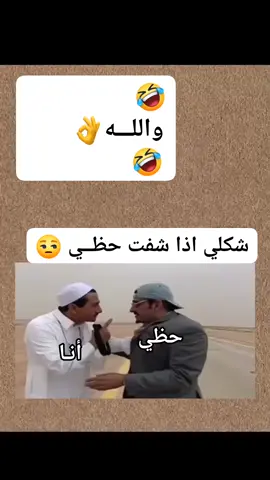 #اذا شفت حظي😂😢 #حظ زفت🙂😔 #شكلي اذا شفت حظي 🙂🙂 #حظي_باختصار 