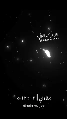 ديوان الشاعر محمد اللافي : #شعر_ليبي #ليبيا #تصاميم_فيديوهات #شعراء_وذواقين_الشعر_الشعبي #الشاعر_محمد_اللافي #محمد_اللافي_شعر_ليبي #الشاعر_محمد_اللافي #شعر_وقصايد #ديوان_محمد_اللافي #محمد_اللافي #شعروقصايد #ع_الفاهق #شعر_ليبي_شتاوي_غناوي #تصاميم_فيديوهات🎵🎤🎬 #شعب_الصيني_ماله_حل😂😂 