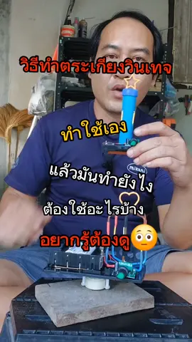 วิธีต่อไฟวินเทจ+อุปกรณ์ที่ต้องใช้ มีมาให้ครบ#ตะเกียง #ตะเกียงแค้มป์ปิ้ง #DIY #หลอดไฟled #ต่อไฟเอง #ช่างไฟฟ้า #tiktokสายความรู้ #นิพันธุ์ 