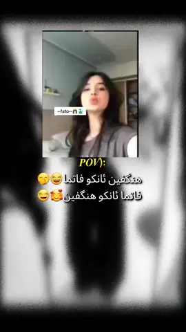 hngiven anko fatma fatma anko hngiven🥹#fypシ︎#fotyou#viarll#kurdstan❤️☀️💚#duhok#emedi#zaxo