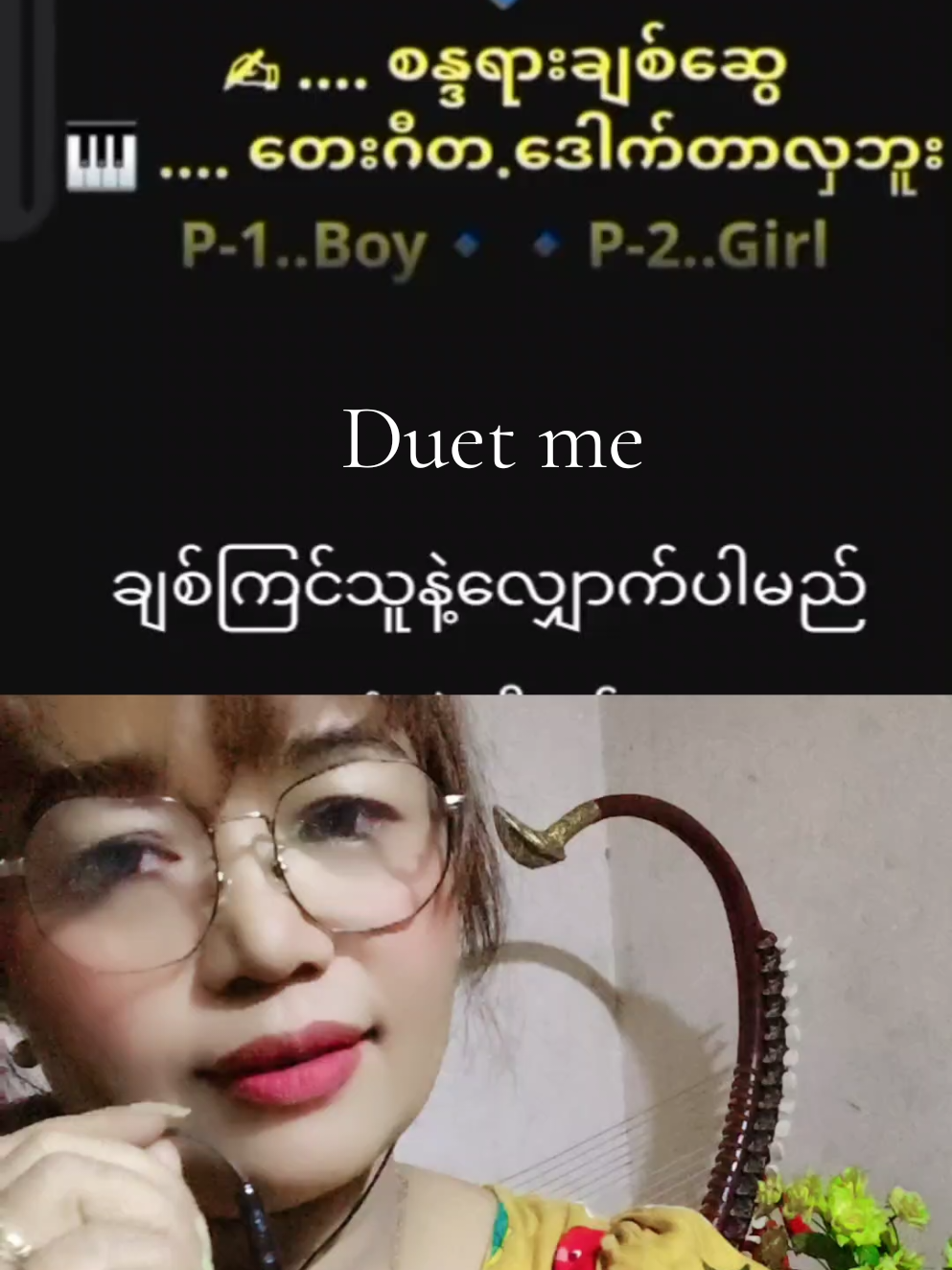 #duet with @မာလာဝိုင် MdyThank😘🙏 #စုံတွဲကာရာအိုကေ အတူလျှောက်စို့နော်😊🌹