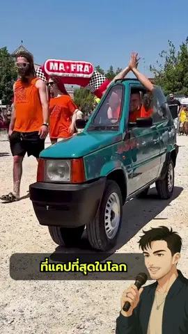รถที่แคบที่สุดในโลก! #รถเฟียต🚗 #รถแต่ง #ที่สุดในโลก #รถแปลกๆ #fyp 