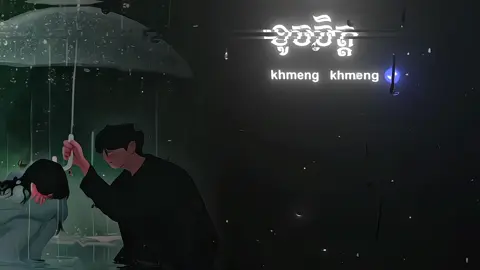 #ផ្នែក14#ខូចចិត្ត #som #like #song #music #mara_music💞🎧 #lyricsvideo #fypシ #fyp #viral #imrankhanpti #fyppppppppppppppppppppppp 