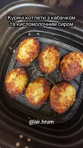 🔥 Курячі котлети з кабачком та кисломолочним сиром. Неймовірно смачні котлетки зі скоринкою засмаженою зовні, ніжні й соковиті всередині 🥰 🍀 Інгредієнти: ✔️ Курячий фарш 850 гр. ✔️ Кабачок 1 шт. ( 380 гр. ) ✔️ Сир кисломолочний 150 гр. ✔️ Сіль та перець за смаком. ✔️ Борошно 2 ст. л. без горки 🍀 Приготування: ➡️ ﻿﻿Кабачок натріть на дрібній тертці та відіжміть зайву рідину (обовʼязково). ➡️ У великій мисці змішайте курячий фарш, натертий кабачок, кисломолочний сир, сіль, перець та борошно. Добре перемішайте всі інгредієнти до однорідної маси. ➡️ Вологими руками сформуйте котлети. ➡️ Котлети викладіть у чашу мультипечі та готуйте 25 хв. при 180 градусах, один раз перевернувши.  🫶 Смачного 🥰 #мультипіч #аерогриль #airfryer #airfryerrecipes #мультипічрецепти #рецептивмультипечі #аерогрильрецепт #рецептиваерогрилі #рецепт #кабачки #котлетиваерогрилі #котлетивмультипечі #котлетизкабачком #котлетизкабачкомваерогрилі 