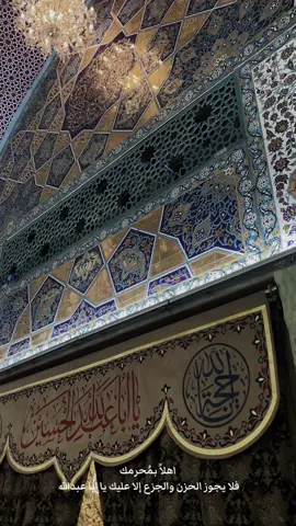 اهلاً بمُحرمك.          #محرم #محرم_1443_ويبقى_الحسين #يااباعبدالله_الحسين #ياحسين #يامظلوم_ڪربلاء #واحد #محرم #اكسبلور #اكسبلورexplore #عاشوراء #كربلاء #كربلاء_مدينة_العشق_والعاشقين #حسينيات #كربلاء #ياعلي #باسم_الكربلائي 