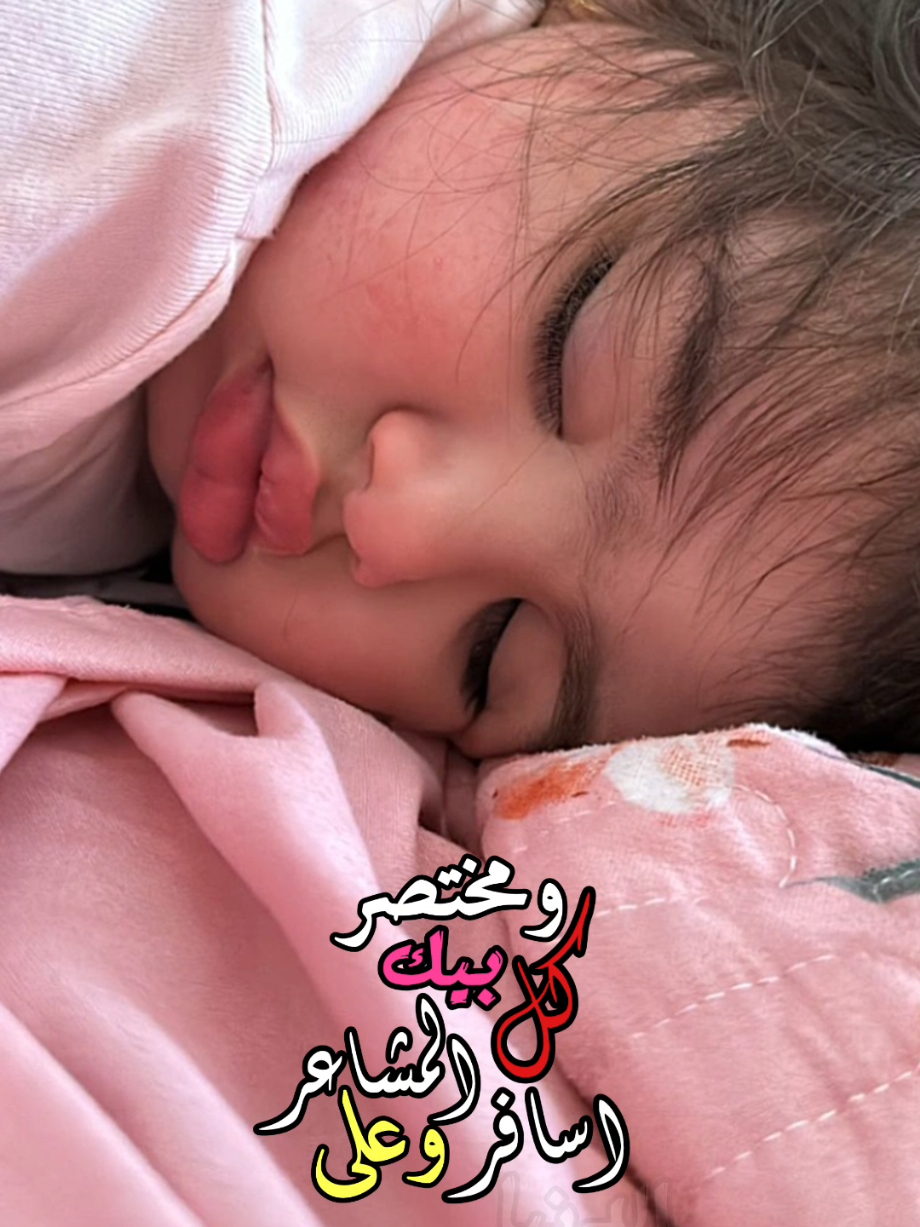 #CapCut #بنتي #حبيبتي  #العراق #طفلتي 
