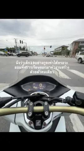 ต้องสู้ต่อไป#pcx160แต่งสวย #ฟีดเถอะขอร้อง 