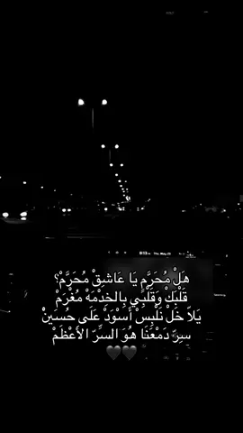 🖤#كربلاء_مدينة_العشق_والعاشقين #كربلاء #ياعلي #يافاطمة_الزهراء #يافاطمة_الزهراء #شيعة_الامام_علي_عليه_السلام #ياحسين ##يامحمد_يارسول_الله #ياالله 