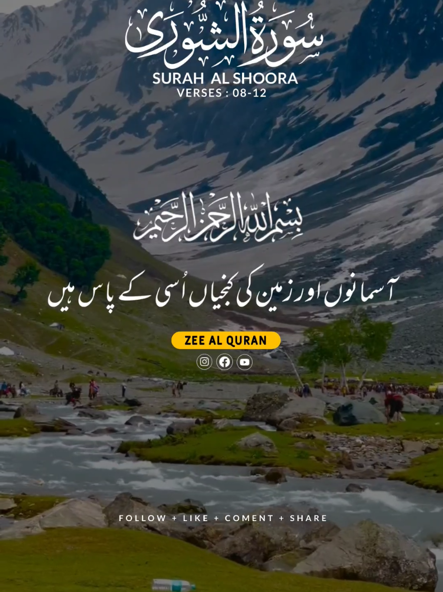 SURAH AL SHOORA🍂 VERSES (08-12)#foryou #quranurdutranslation #unfreezmyacount 