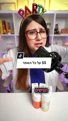 מזל טוב!#טיפוח #skincaretips #skincareroutine #שגרתטיפוח 