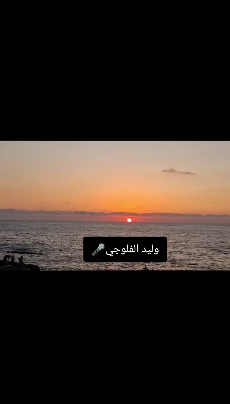 #اقتلو_يوسف_اواطرحوه_ارضا_🥺 #وليد_الفلوجي #وليد_ابراهيم_الفلوجي #سورة_يوسف  #قاتلوهم_يعذبهم_الله_بأيديكم_ويخزهم  #يوسف_الصديق_نبي_الله #وتكونوا_من_بعده_قوماً_صالحيــن #ناقة_صالح  #قالو_يا_ابانا_ما_لك_لا_تامنا_علي_يوسف #قالو_يا_ابانا_استغفرلنا#انا_نحن_نزلنا_الذكر_وانا_له_لحافظون #قال_لا_تخافا_انني_معكما_اسمع_وارى #قال_اني_ليحزنني_ان_تذهبوا_به #قال_إنما_اشكو_بثي_وحزني_إلي_الله  #يا_ابانا_استغفر_لذنوبنا_انا_كنا_خاطئين 