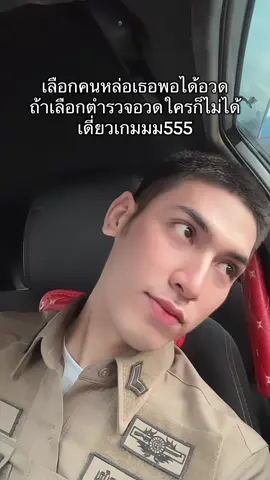 ว.5 ครับบ #ตํารวจ #เทรนวันนี้ 