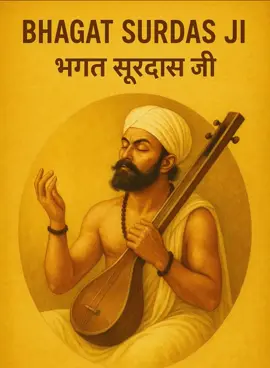 #BhagatSurdasJi #SantSurdas #SurdasBhakti #BhaktiMovement #SpiritualPoet #SantVani #VrindavanSaint #SantKabirContemporary #GuruGranthSahibQuotes #IndianSaints #BhaktiAndPoetry #SantParampara #BlindDevotee #KrishnaBhakt #BhaktiMarg 