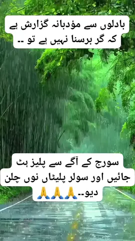Rain pls  #trending #viral #foryoupage #foryou #foryoupageofficiall 