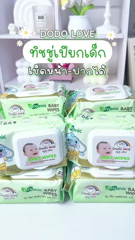 ห่อเล็กพกพาง่ายเช็ดหน้า-ปากลูกได้ปลอดภัยค่ะ👍🏻#ทิชชู่เปียก #ทิชชู่เปียกออร์แกนิก #ทิชชู่เปียกพกพา #ทิชชู่เปียกเด็ก #ของใช้เด็ก #แม่และเด็ก #ของดีแม่และเด็ก #รีวิวของใช้เด็ก 