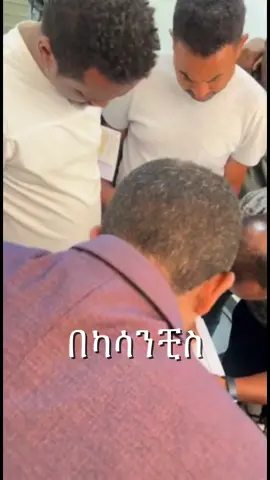 #ethiopian_tik_tok🇪🇹🇪🇹🇪🇹🇪🇹 #realestateinvesting #commercialfishing #inflation #inflation #creatorsearchinsights2025 #commercial #delala 