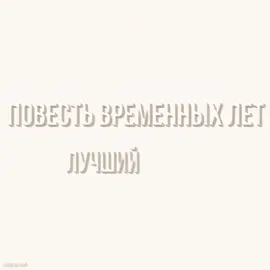 они>>>все остальные. #дербентпвл #шахтыпвл #анапапвл #сочипвл #назраньпвл #новороссийскпвл #астраханьпвл #элистапвл #ставропольпвл #краснодарпвл #волгоградпвл #ростовнадонупвл #пятигорскпвл #черкесскпвл #махачкалапвл #владикавказпвл #грозныйпвл #майкоппвл #нальчикпвл #магаспвл #севастопольпвл #симферопольпвл #юфопвл #скфопвл #пвл #повестьвременныхлет #fyp #foryou #foryoupage #viral #elbruso 