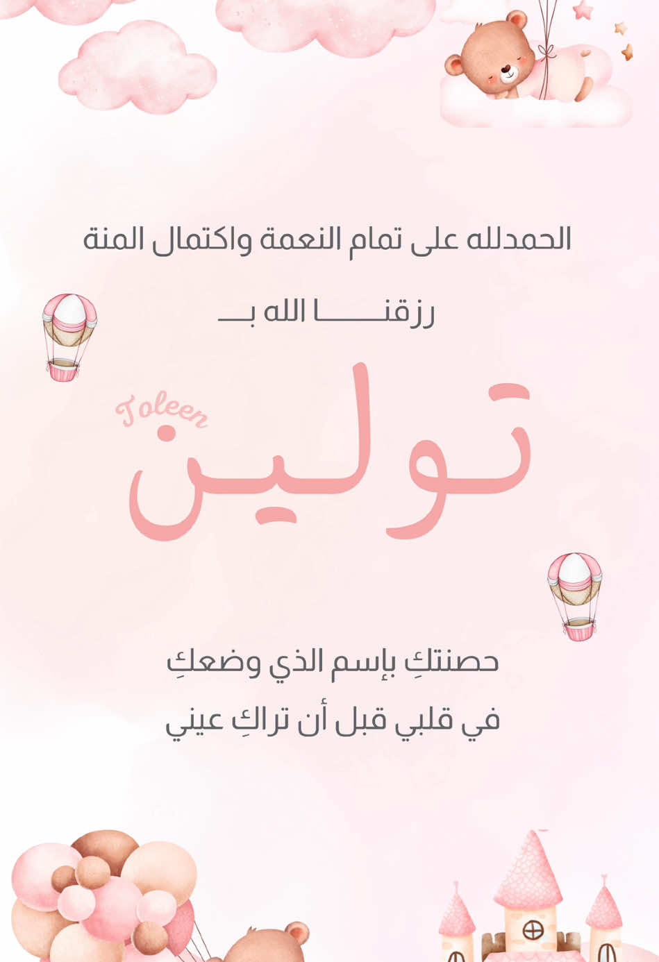 للطلب خاص او واتس اب ✨ #بشارة_مواليد #دعوات_الكترونيه #تصاميم  #اكسبلور 