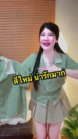 สีเขียวเข้าใหม่#เสื้อผ้าแฟชั่น #เสื้อผ้าสาวอวบ #เสื้อสาวอวบ #fypシ゚ #รีวิวของดีบอกต่อ #เดือน  @เดือนเอง (ช่องหลัก)  @เดือนเอง (ช่องหลัก)  @เดือนเอง (ช่องหลัก) 