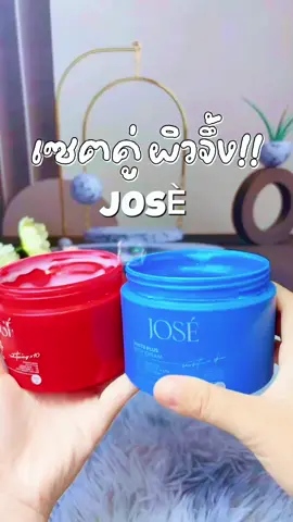 JOSE Extra White Body กระปุกสีแดง และ JOSE Body Cream กระปุกสีฟ้า (เซตคู่) ผิวขาวใส เรียบเนียน ลดเลือนจุดด่างดำและผิวแตกลาย ชุ่มชื่นสุขภาพดี #creatorsearchinsights #สินค้าคุณภาพ #ของดีบอกต่อ #สินค้าขายดี #ผิวใส #jose 