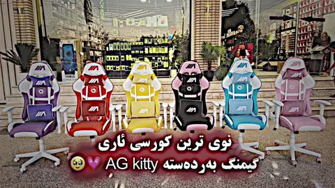 🥹💗@ARI GAMING #ari_gaming33 #ari_gaming_erbil #ari_gaming #arigamingerbil #arigaming #arigamingfans #arigamingstore #foryou #fypシ #fyp #ئاری_گەیمینگ #کورسی_گەیمینگ #ari_gaming_avino #mstafa_editor🔥 #mstafa_foryou #mstafa_haji_ziyad🤎 