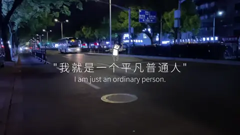 我為什麼要努力賺錢，因為我沒有背景，沒有依靠#情感語錄 #熱門 #40 #情感共鳴 #語錄分享 #流量 #交友 #新竹 #人生 