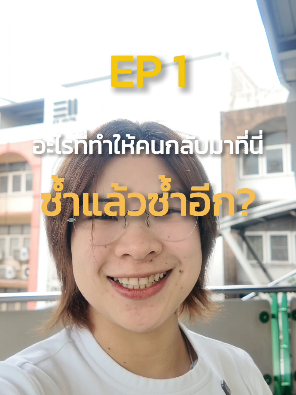 EP 1 | อะไรคือที่ทำให้คนกลับมาที่นี่ ซ้ำแล้วซ้ำอีก ? #e11hotel #โรงแรมกรุงเทพ #รีวิวที่พัก #11ก้าวถึงBTS #ที่พักติดรถไฟฟ้า 