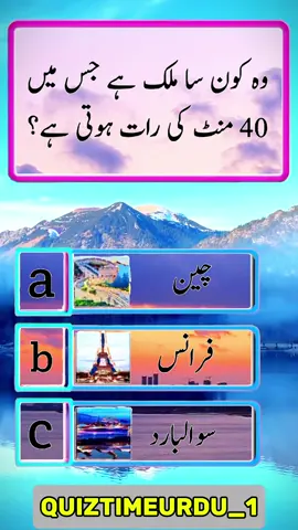 Do You Knowledge 💡Do🔍🤔🧠 QUIZTIMEURDU_1 PLZ 10K FOLLOWERS TARGET #QuizTime    #TriviaChallenge    #FunQuiz    #QuizNight    #TestYourKnowledge  #BrainTeaser    #QuizMaster    #KnowledgeIsPower    #ChallengeAccepted    #QuizAddict@TikTok @TiktokPakistanOfficial @TikTok UK @tiktok creators 