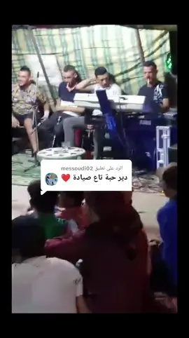 الرد على @messoudi02 #شيخ_لعماري #خالد_بنويرة #bdtiktokofficial #ولاية_البيض #حفلات #baby #tutorial #افراح #dj #موسيقى #افراح #افلو #توسمولين #البيض_بوقطب_الكاف_لحمر_الرقاصة_توسمولين #b #anime #اغاني #شعب_الصيني_ماله_حل😂😂 #m #n #y #you #video #q #pourtoi 