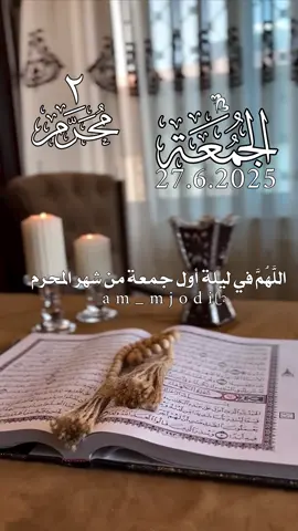 #اللهم_امين_يارب_العالمين 🤲🏻🤍🤍🤍🤍🤍🕊️ #دعاء_ليلة_الجمعة #اول_جمعه_من_شهر_محرم #امين_يارب🤲🏻🥀🕊️ #يوم_الجمعه #صلي_على_النبي #دعاء_جميل #دعاء_يريح_القلوب_ويطمئن_النفوس #اكسبلور ᥫ᭡ 