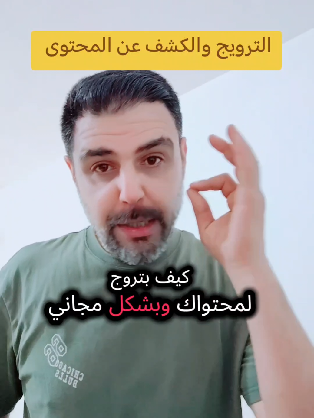 الترويج والكشف عن المحتوى....؟؟ #شروحات_ترند_تيك_توك #صناعة_محتوى #وكالة_العميد #creatorsearchinsights #foryoupage #tiktok #fyp 