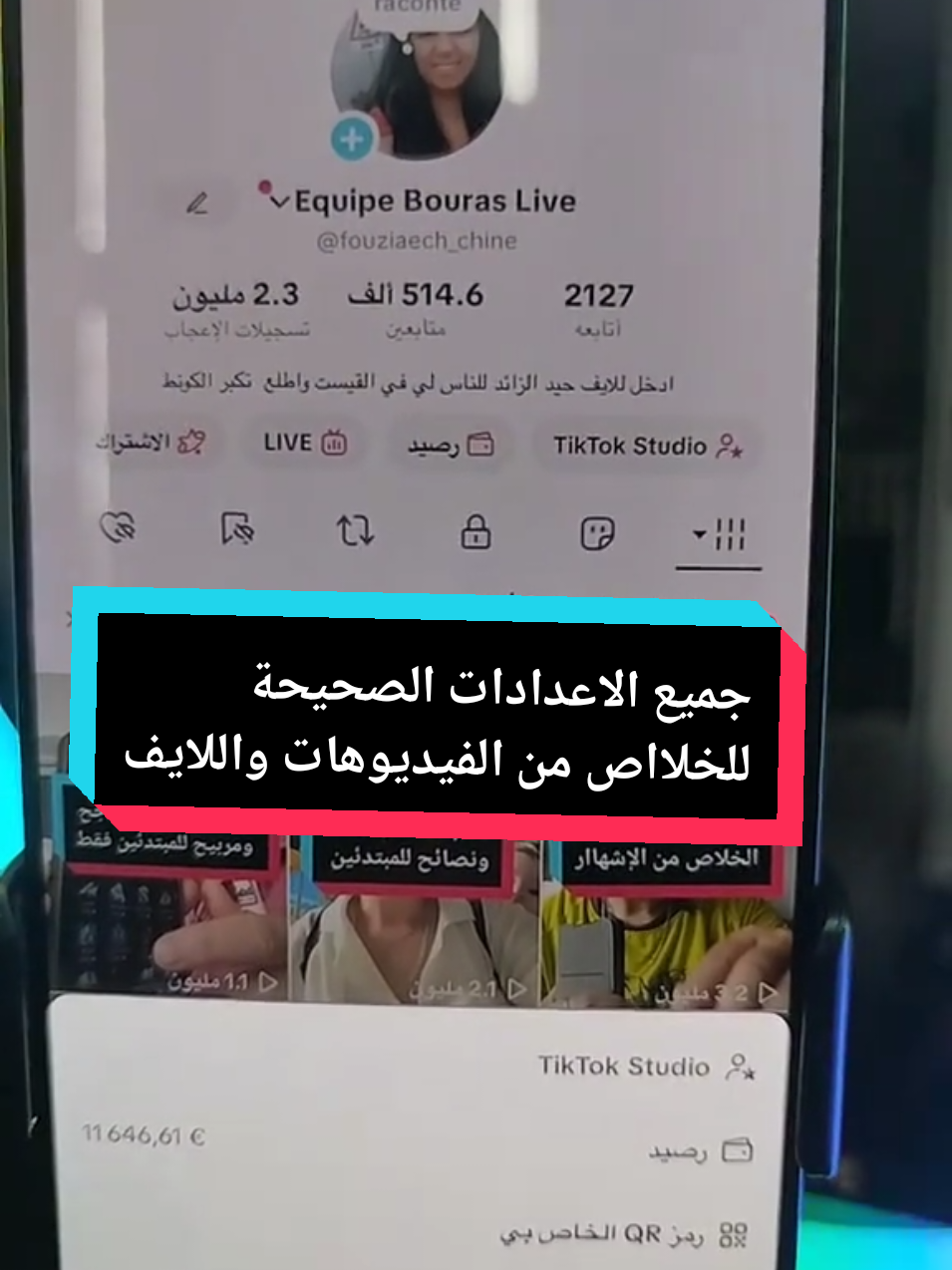 #نصائح_تيك_توك  #astucestiktok 