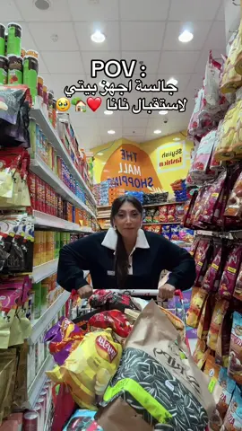 يارب نانا ماتشوف ايش جبت آخر شي، عشان ماتكنسل السفرة بكبرها 💔🤦🏻‍♀️😂 #تالا_صفوان #نانا #خالة_نانا #السعودية #الامارات #جدة #ايران🇮🇷 #ايران #امريكا #tiktok #العراق #الكويت🇰🇼 