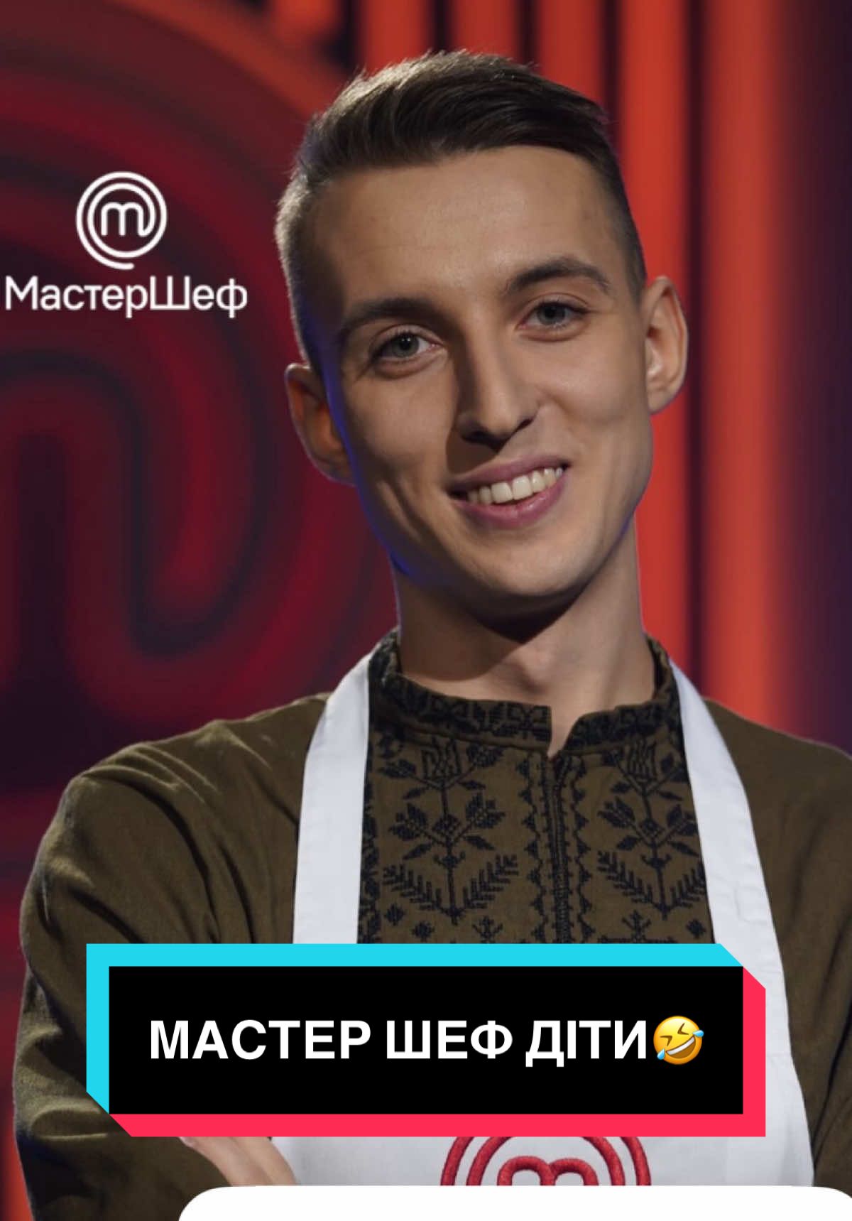 Тоді я мріяв потрапити на МастерШеф, а тепер я фіналіст🥹 Йдіть до своїх мрій❤️ #мастершеф15 #стб #рецептиукраїнською 