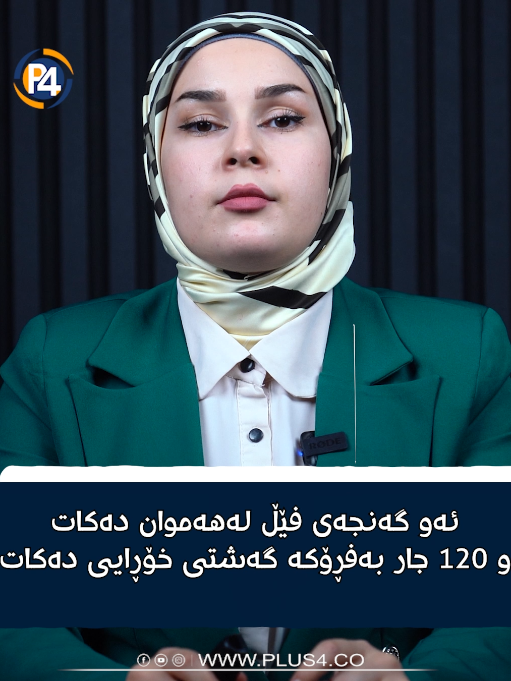 چیرۆکی ئەو گەنجەی فێڵ لەهەموان دەکات و 120 جار بەفڕۆکە گەشتی خۆڕایی دەکات