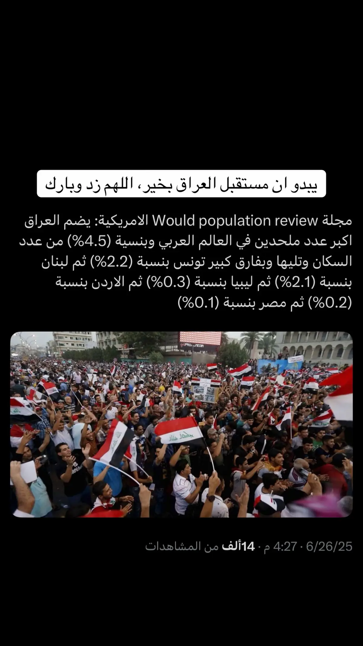 #فصل_الدين_عن_الدولة #العلمانية_هي_الحل #الدين_افيون_الشعوب 