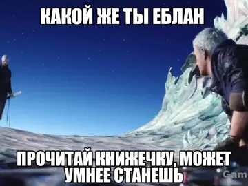 ‼️тгк со всема гифками в шапке профиля ‼️ 🚨NOT REAL,🚨 🚨FAKE MOMENTS.🚨 #гифка #gif #fup #смехуечки #videoviral #рекомендации #fakemoments⚠️ #vergil #nero #devilmaycry5 #videoforyou 